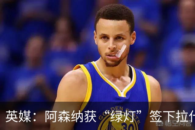 英媒：阿森纳获“绿灯”签下拉什福德，曼联条款浮出水面